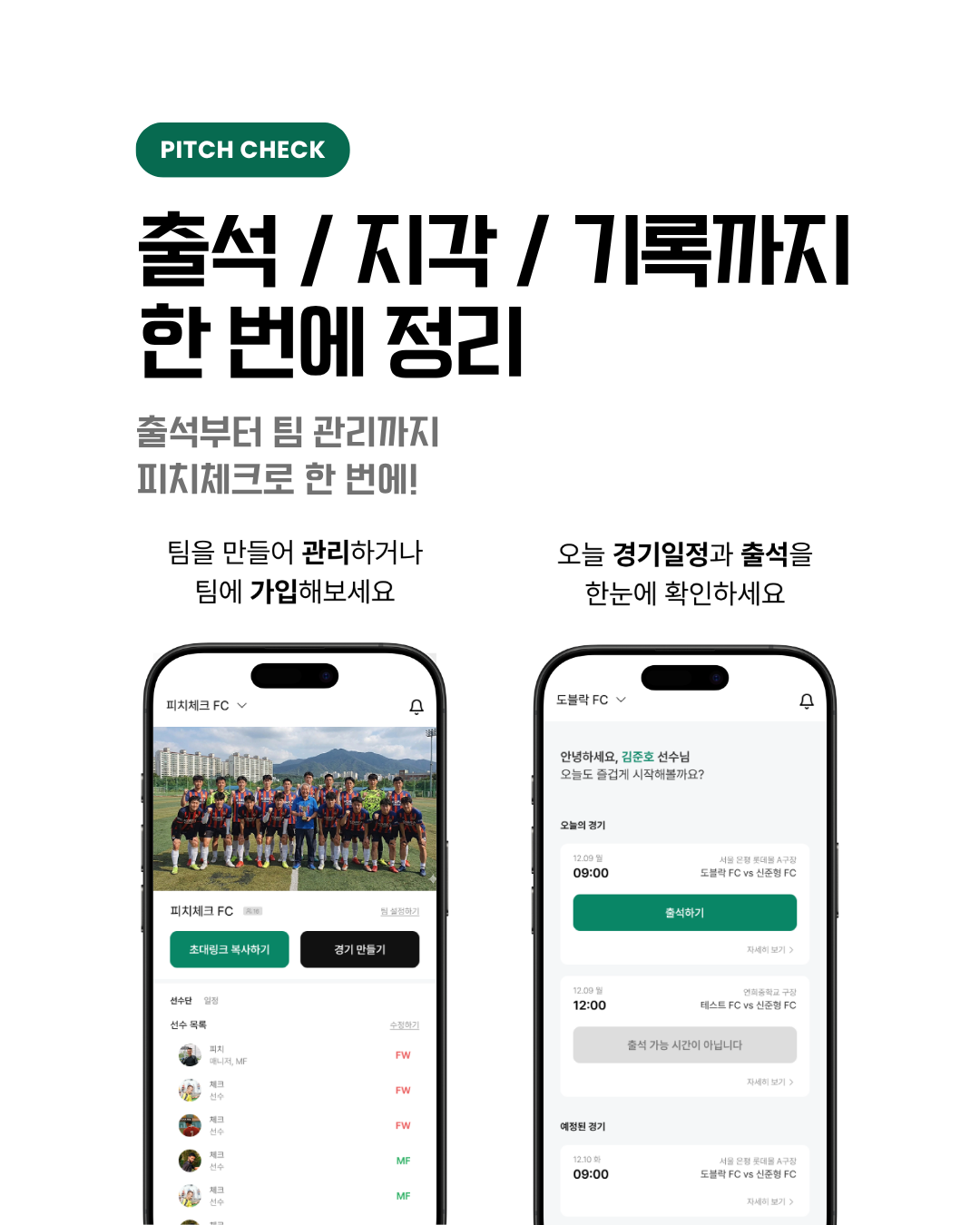 피치체크 경기 생성 화면