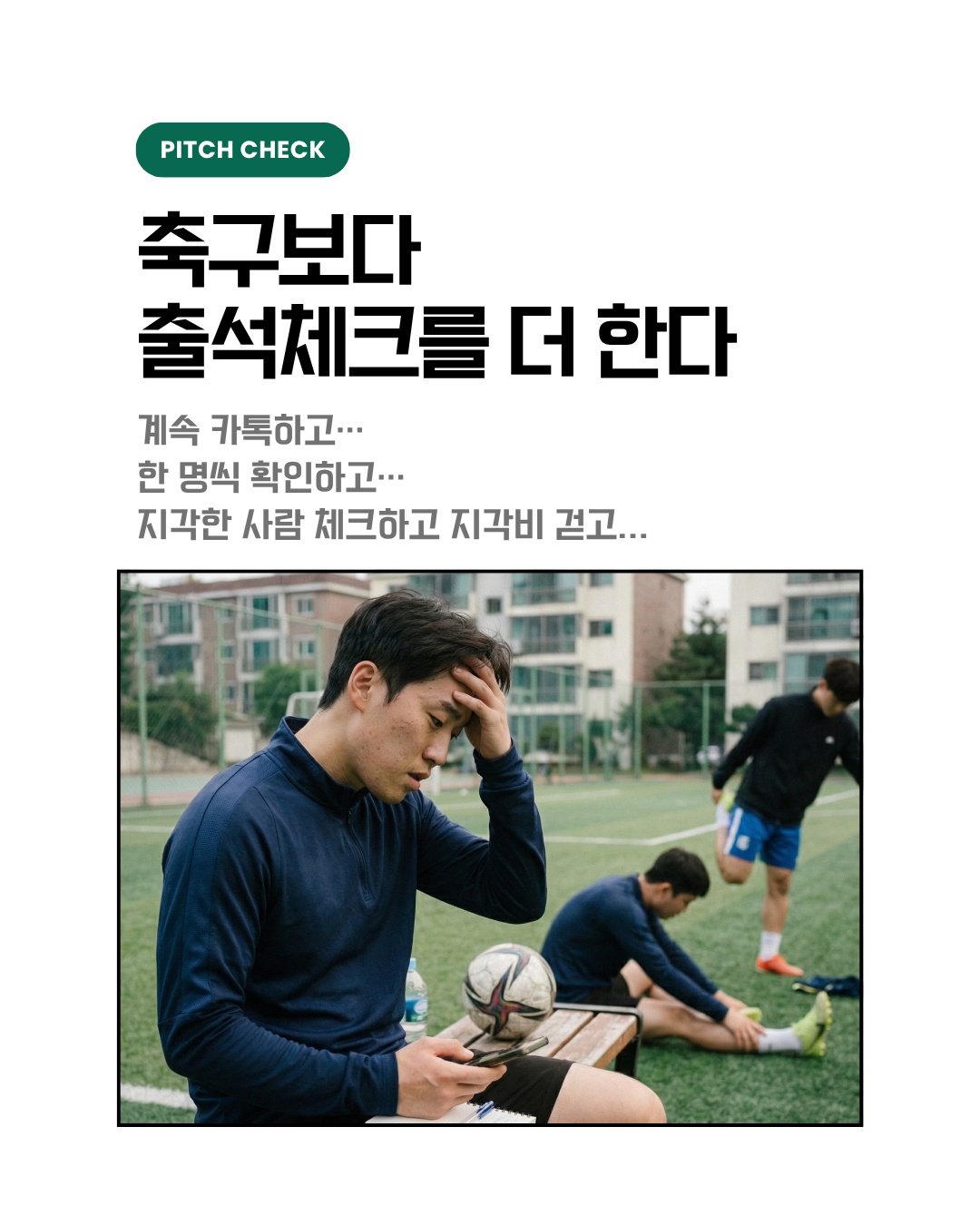 피치체크 메인 운영 화면