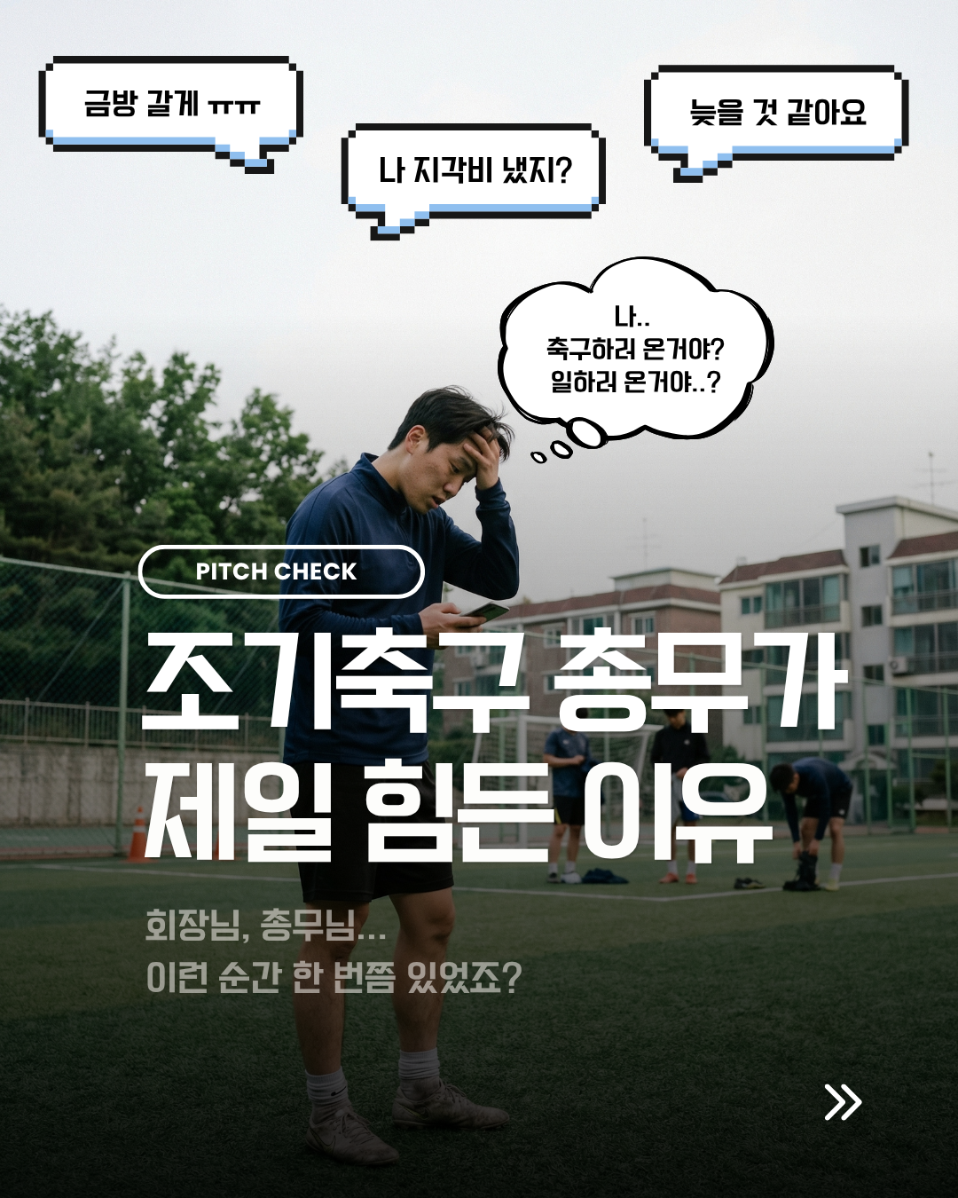 피치체크 경기 관리 화면