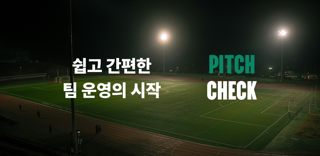 피치체크 브랜드 그래픽